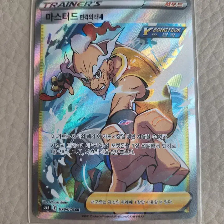 [BUNJANG] Pokemon Mustard Rapid Strike SSR Card / 포켓몬 마스터드 연격 SSR 카드