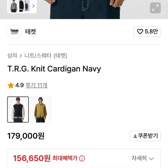 [BUNJANG] Teket T.R.G. Knit Cardigan Navy / 테켓 teket 티알지 니트집업 네이비