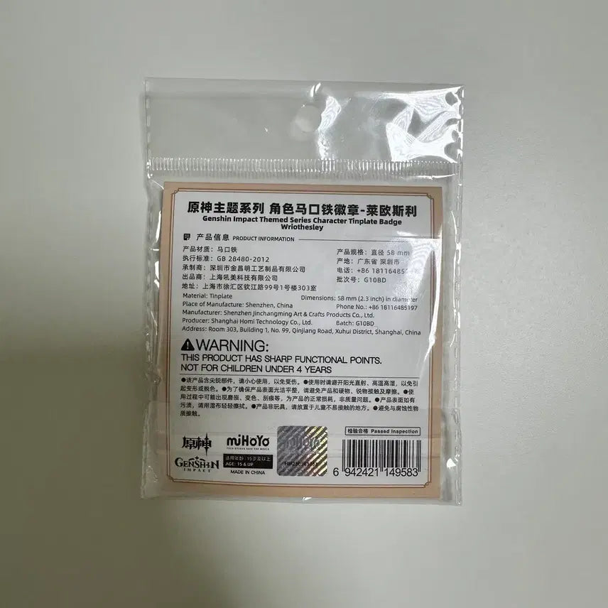[SOLD OUT] 원신 공식 라이오슬리 캔뱃지 미개봉 새상품