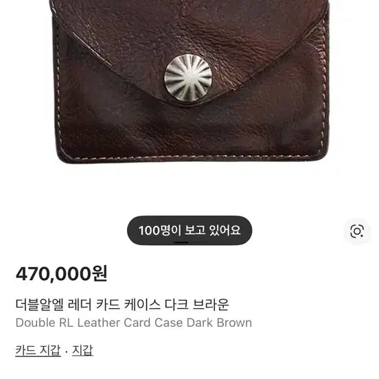 [SOLD OUT] RRL 더블알엘 레더 카드 케이스 다크 브라운 콘초 새상품