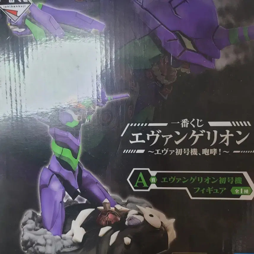 [BUNJANG] Evangelion Ichiban Kuji Unit-01 Figure / 에반게리온제일복권 a상 초호기 미개봉
