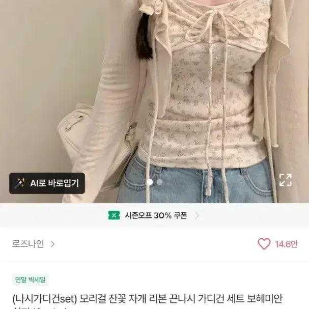[SOLD OUT] 에이블리 나시 가디건 세트