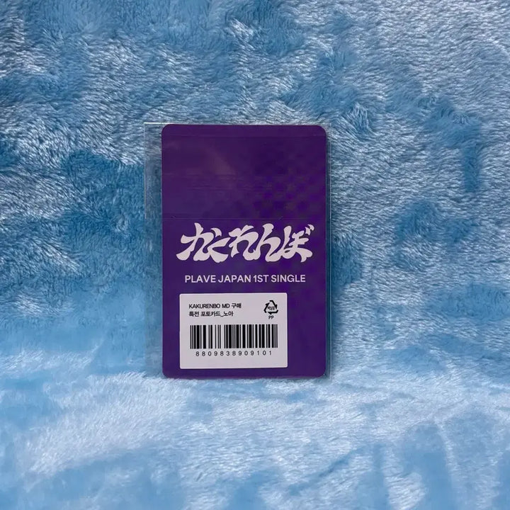 [BUNJANG] Kakurenbo Noah POB Photocard / 카쿠렌보 5만원 특전 노아