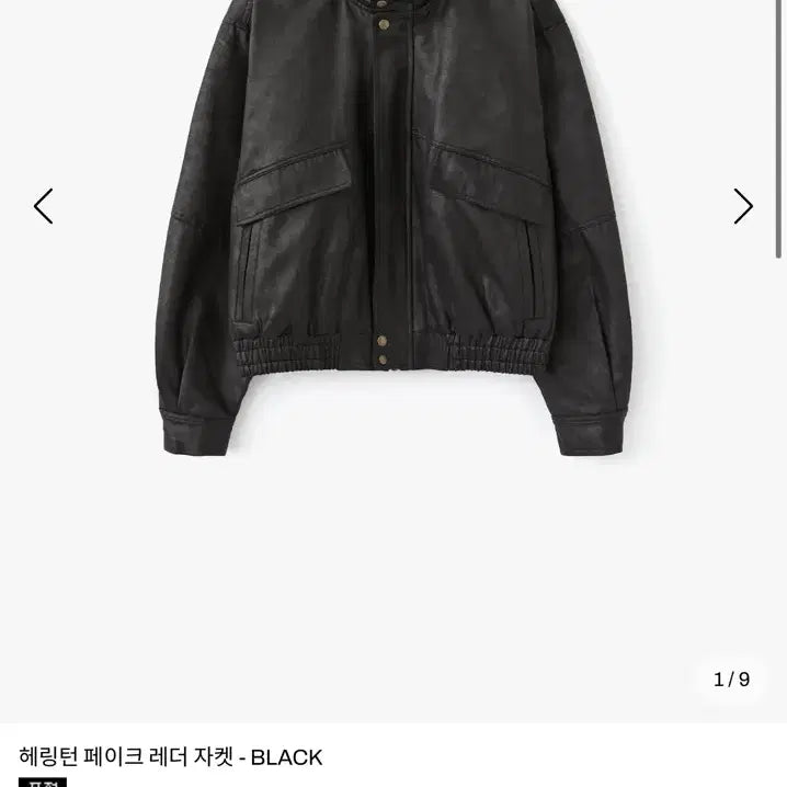 [BUNJANG] 르마드 Harrington Faux Leather Jacket Black / 르마드 헤링턴 페이크 레더 자켓 블랙