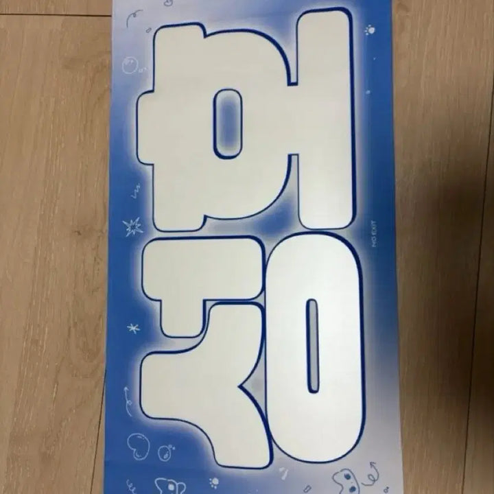 [BUNJANG] BOYNEXTDOOR Sungho No Exit Slogan / 보넥도 성호 no exit님 슬로건 양도