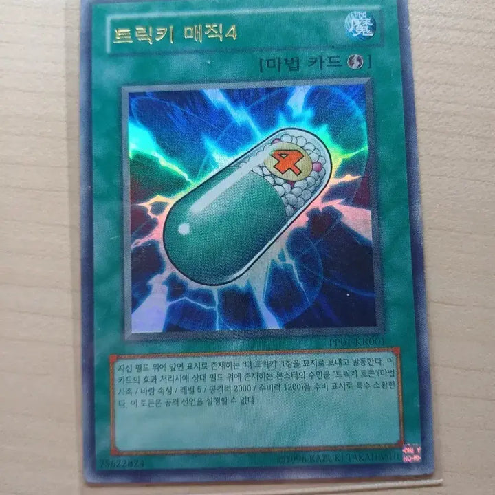 [BUNJANG] Yu-Gi-Oh! Trick-Hecate Magic 4 Card / 유희왕 트릭키 매직4 카드