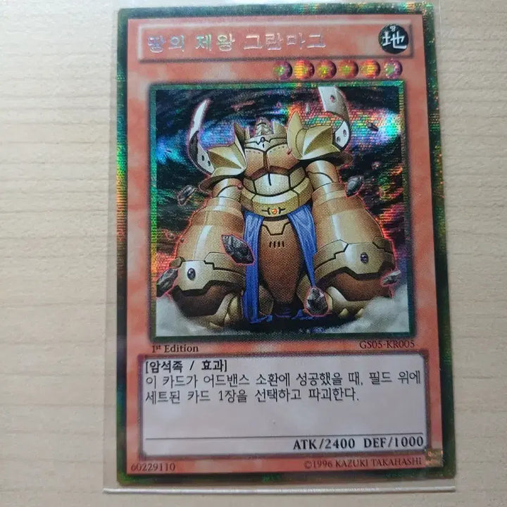 [BUNJANG] Yu-Gi-Oh! Granmarg the Rock Monarch Card / 유희왕 땅의 제왕 그란마그 카드