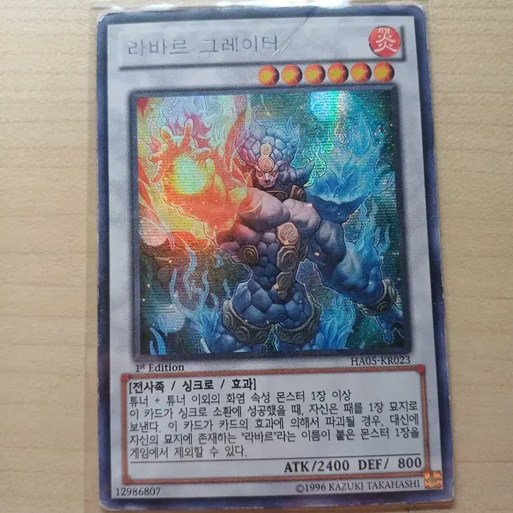 [BUNJANG] Yu-Gi-Oh! Lavalval Ignis HA05-KR023 Card / 유희왕 라바르 그레이터 카드 HA05-KR023