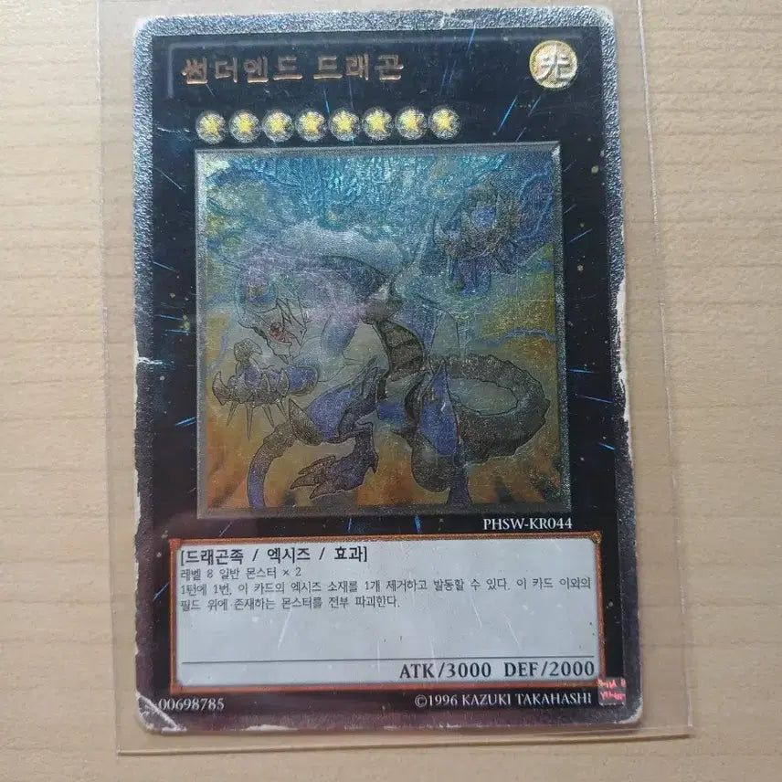 [BUNJANG] Yu-Gi-Oh! Thunder End Dragon Card PHSW-KR044 / 유희왕 썬더엔드 드래곤 카드 PHSW-KR044