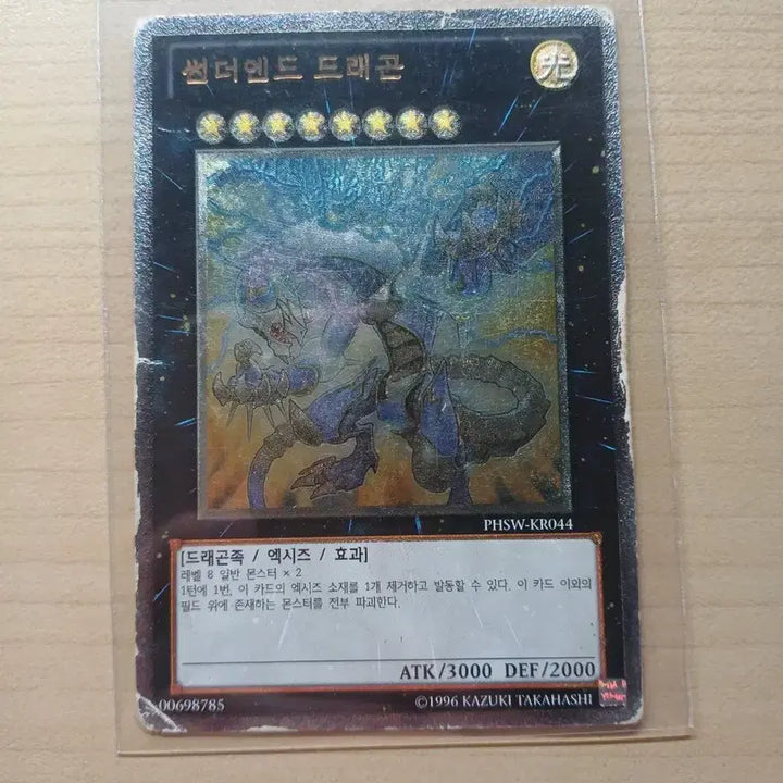 [BUNJANG] Yu-Gi-Oh! Thunder End Dragon Card PHSW-KR044 / 유희왕 썬더엔드 드래곤 카드 PHSW-KR044