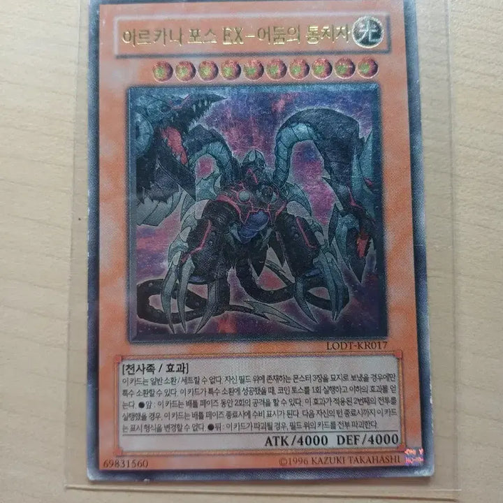 [BUNJANG] Yu-Gi-Oh! Arcana Force EX The Dark Ruler Card / 유희왕 아르카나 포스 EX 어둠의 통치자