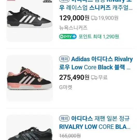 [BUNJANG] Adidas Rivalry Low Black Sneakers / 아디다스 Rivalry 로우 블랙 스니커즈