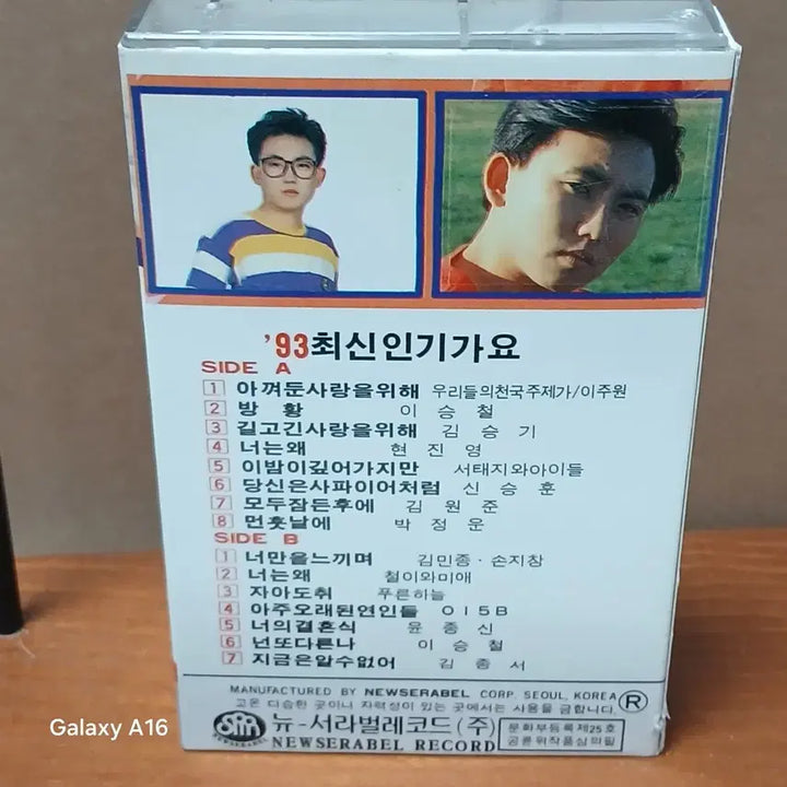 [BUNJANG] 1993 Korean Pop Music Cassette Tape / 93최신 인기가요 카세트 테이프
