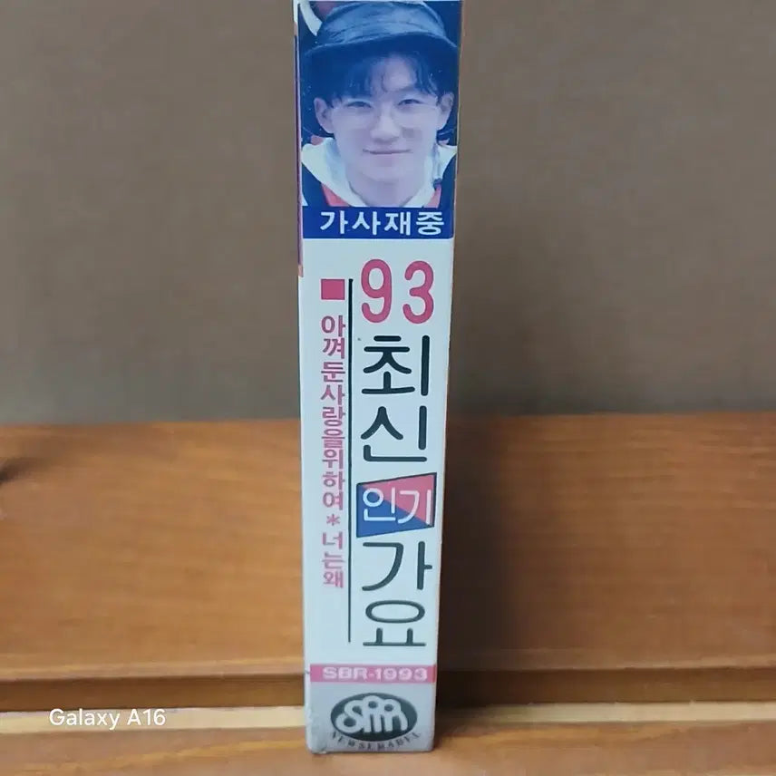 [BUNJANG] 1993 Korean Pop Music Cassette Tape / 93최신 인기가요 카세트 테이프