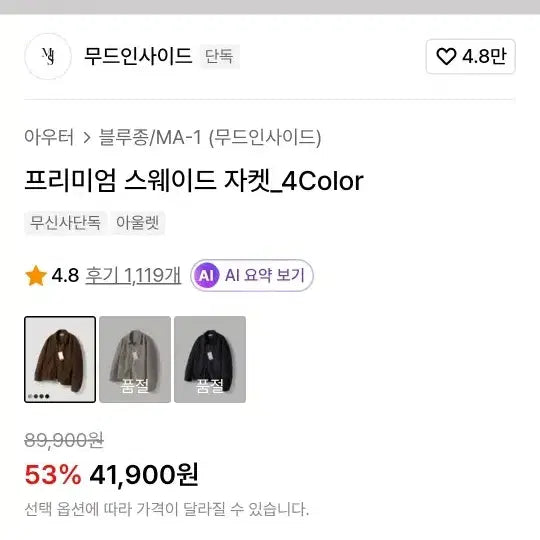 [SOLD OUT] 프리미엄 스웨이드 자켓