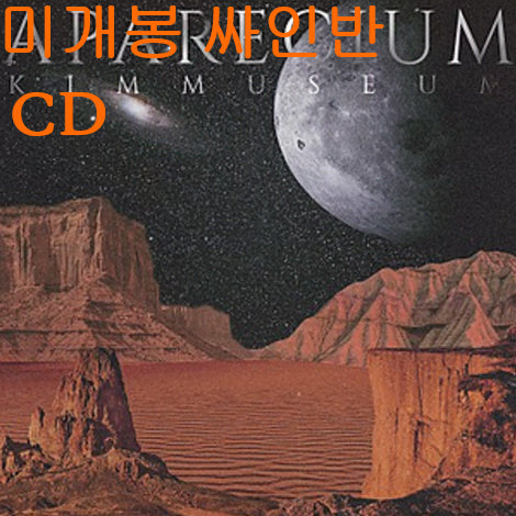 [BUNJANG] Kim Museum APARECIUM Signed CD Single Album / 김뮤지엄 - Single / APARECIUM (미개봉, 싸인반, CD)