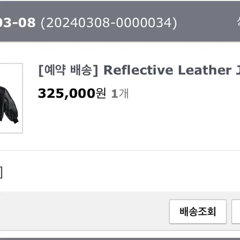 [BUNJANG] Csc Reflective Leather Jacket / Csc/씨비전/ Reflective 레더 자켓