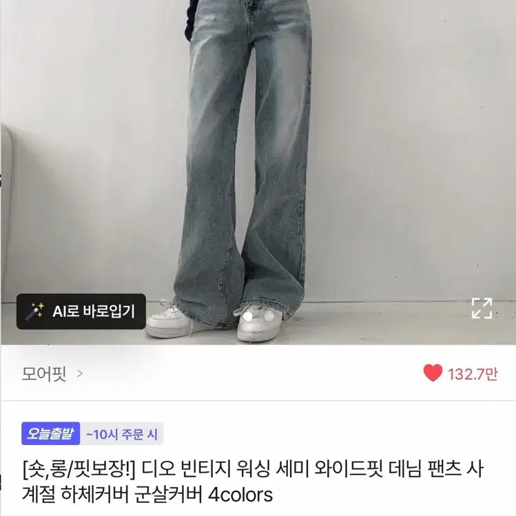 [BUNJANG] D.O. Vintage Washed Semi-Wide Denim Pants / 디오 빈티지 워싱 세미 와이드 데님 팬츠