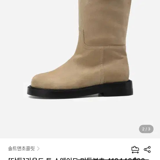 [BUNJANG] Salt &amp; Chocolate Suede Boots (240) / 솔트앤초콜릿 스웨이드 부츠 240