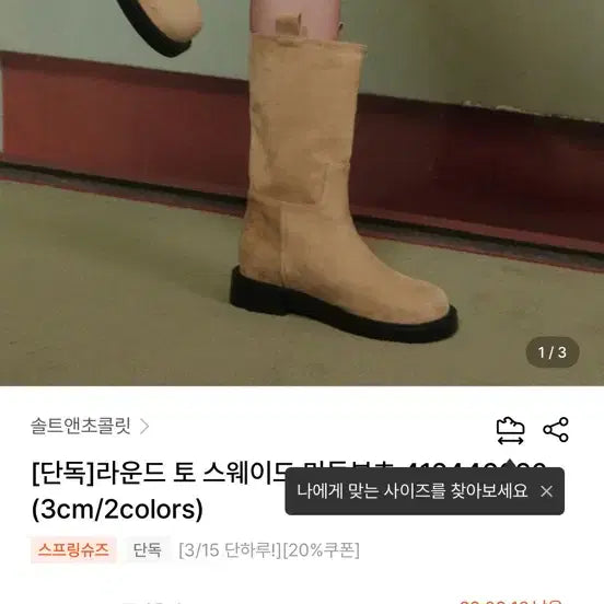 [BUNJANG] Salt &amp; Chocolate Suede Boots (240) / 솔트앤초콜릿 스웨이드 부츠 240