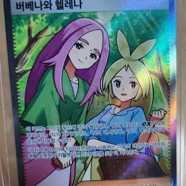 [BUNJANG] Pokemon Verbena and Helena SR Card / 포켓몬 버베나와 헬레나 SR 카드