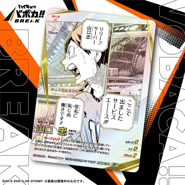 [BUNJANG] Haikyuu Yamaguchi Baboca Card / 하이큐 야마구치 바보카 판매