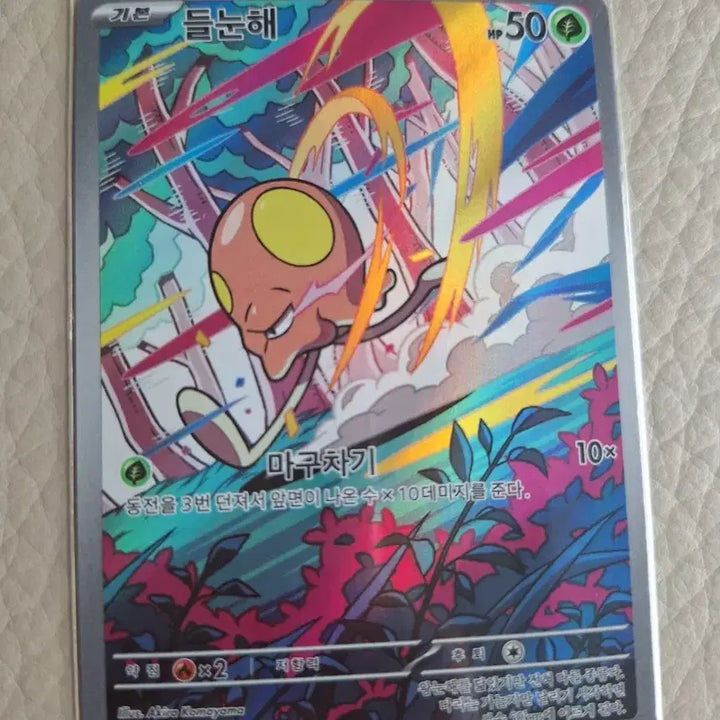 [BUNJANG] Pokemon Card Arcanine AR sv1V 080/078 / 포켓몬 카드 들눈해 AR sv1V 080/078
