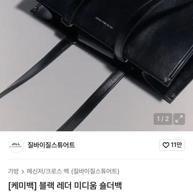 [BUNJANG] Jill by Jill Stuart X Jju Unni White Tote Bag / 쭈언니 질바이질스튜어트 케미백 화이트 토트백 JLBA3F312WT