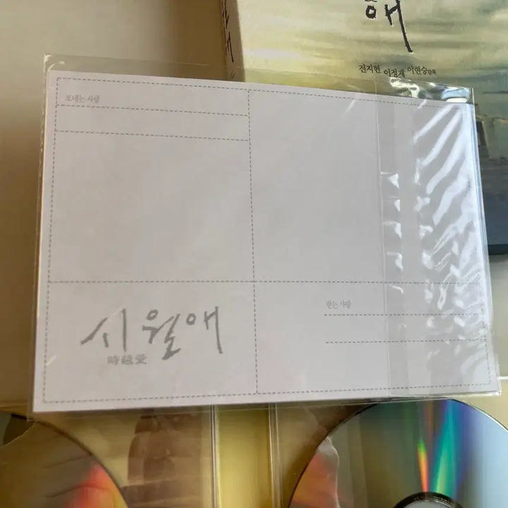 [BUNJANG] Il Mare (Siworae) Deluxe Edition DVD / 영화 시월애 DVD 디럭스 에디션