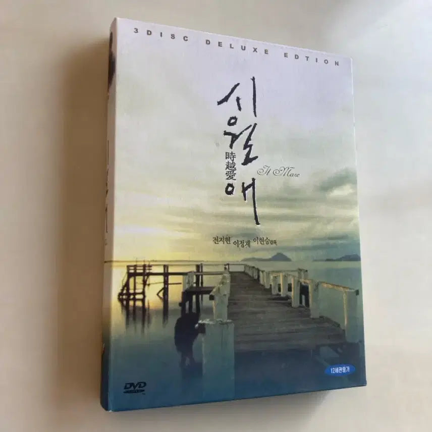 [BUNJANG] Il Mare (Siworae) Deluxe Edition DVD / 영화 시월애 DVD 디럭스 에디션