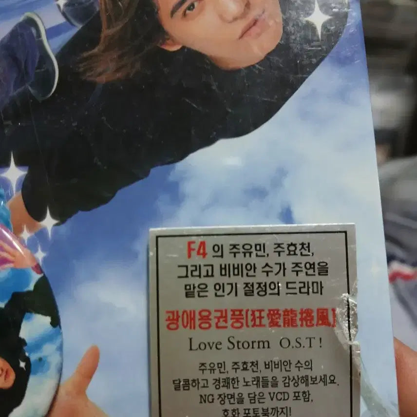[BUNJANG] Love Storm OST VCD Album / 광애용권풍 Love Storm OST.VCD 앨범 (주유민, 비비안수)