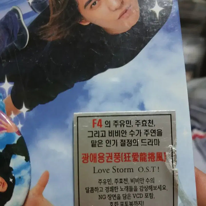 [BUNJANG] Love Storm OST VCD Album / 광애용권풍 Love Storm OST.VCD 앨범 (주유민, 비비안수)