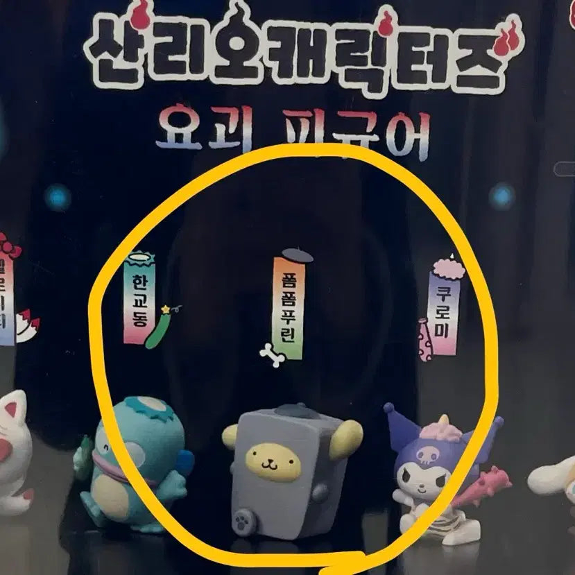 [BUNJANG] Sanrio Pompompurin Yokai Figure / 산리오 가챠 요괴피규어