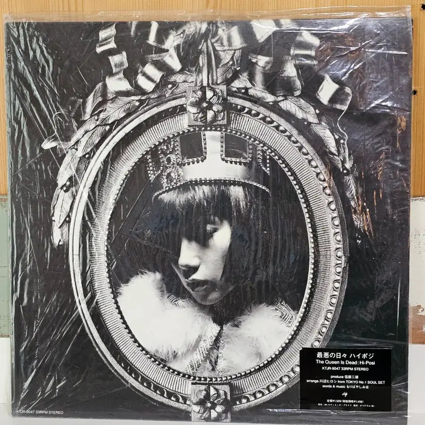 [BUNJANG] Hi-Posi The Queen Is Dead Vinyl LP / Hi-Posi - The Queen Is Dead 싱글 LP