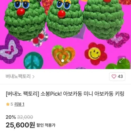 [SOLD OUT] 버내노팩토리 아보카도 뜨개키링