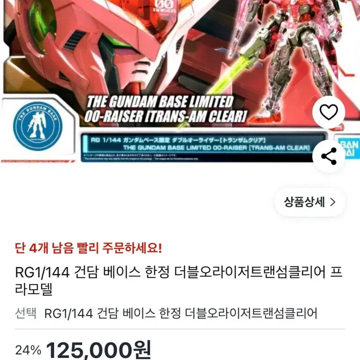[BUNJANG] RG 1/144 Gundam Base Limited 00 Raiser [Trans-Am Clear] Model Kit / (미개봉)RG 1/144 건담 베이스 한정 더블오 라이저 [트랜잠 클리어