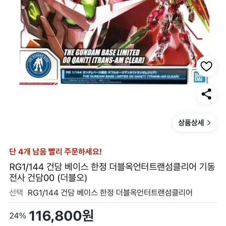 [BUNJANG] RG 1/144 Gundam Base Limited 00 Qan[T] Trans-Am Clear Model Kit / (미개봉) RG 1/144 건담 베이스 한정 더블오 퀀터 [트랜잠 클리어