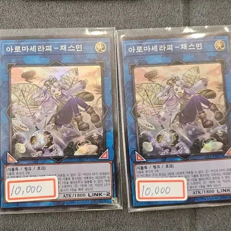 [BUNJANG] Yu-Gi-Oh! Cards - Sigma (x3), Aromaseraphy (x2), Lord Blaze Sheolius, and More / 유희왕카드 참기 시그마(x3), 아로마세라피(x2), 신염황제우리아 등등