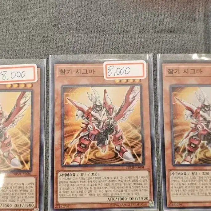 [BUNJANG] Yu-Gi-Oh! Cards - Sigma (x3), Aromaseraphy (x2), Lord Blaze Sheolius, and More / 유희왕카드 참기 시그마(x3), 아로마세라피(x2), 신염황제우리아 등등