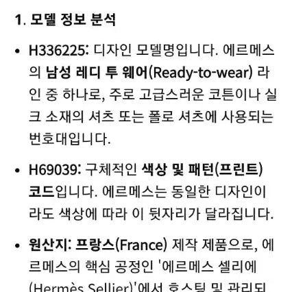 [SOLD OUT] 에르메스 남성 린넨 셔츠