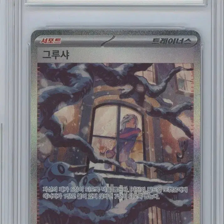 [SOLD OUT] 포켓몬 카드 그루샤 SAR BRG 10 GEM MT