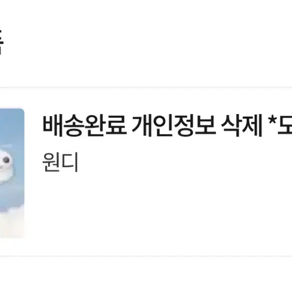 [SOLD OUT] 아일릿 원희 인형 이원디 원디 양도