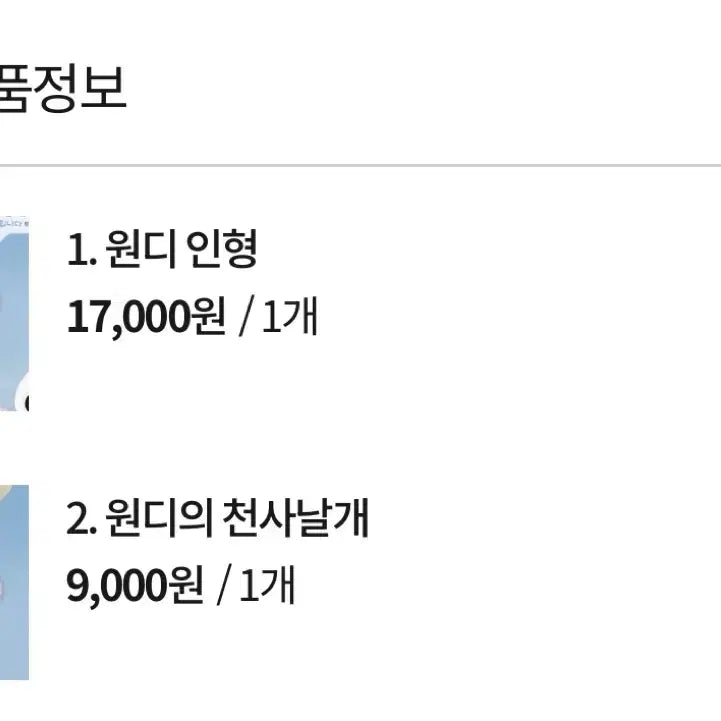 [SOLD OUT] 아일릿 원희 인형 이원디 원디 양도