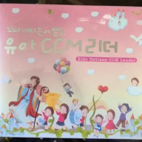 [BUNJANG] CCM Leader Album / 유아 CCM 리더 음반