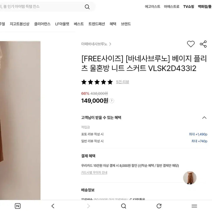 [BUNJANG] Vanessa Bruno Beige Pleated Knit Skirt / 바네사브루노 베이지 플리츠 니트 치마 있으신분