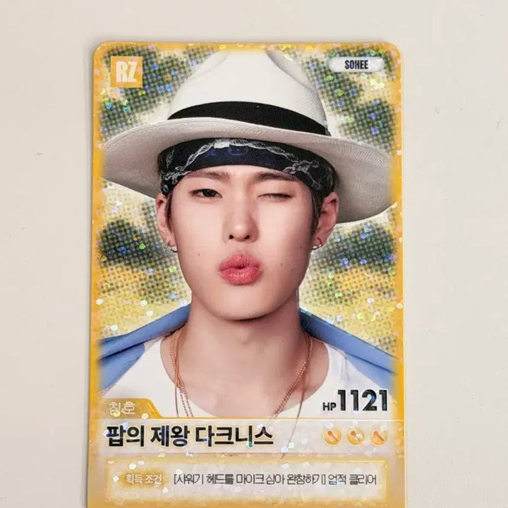[BUNJANG] RIIZE Sohee Special Photocard / 라이즈 앙콘 트래카 소희 스페셜