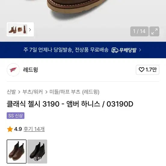 [SOLD OUT] 레드윙 첼시부츠 브라운3190