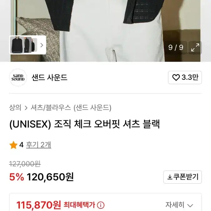 [BUNJANG] Sand Sound Black Shirt / 샌드사운드 셔츠
