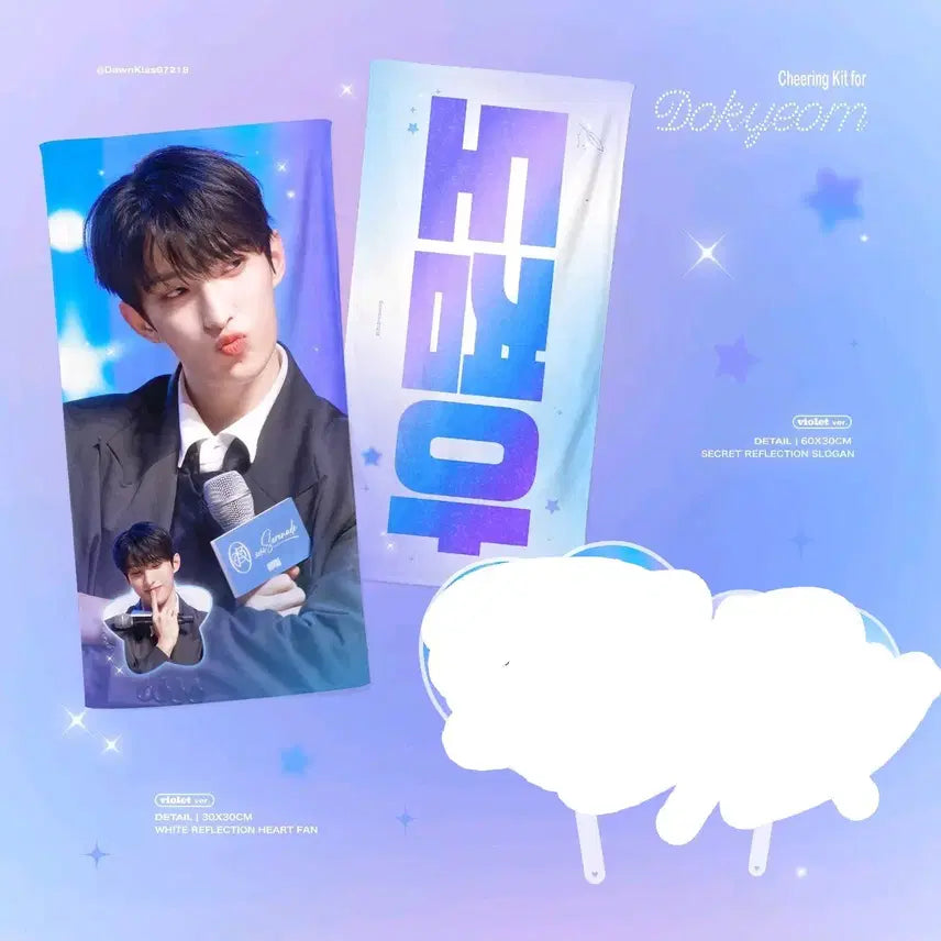 [SOLD OUT] 세븐틴 도겸 응원 슬로건