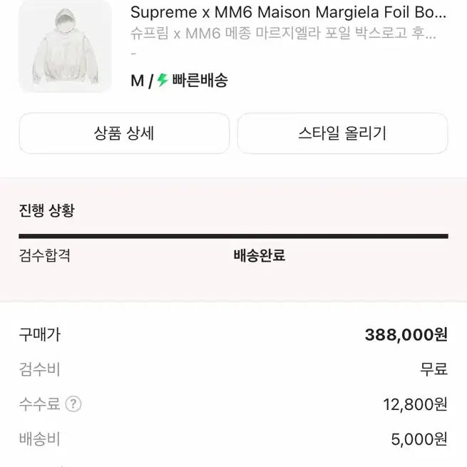 [BUNJANG] Supreme Maison Margiela Hooded Sweatshirt / 슈프림x메종마르지엘라 후드